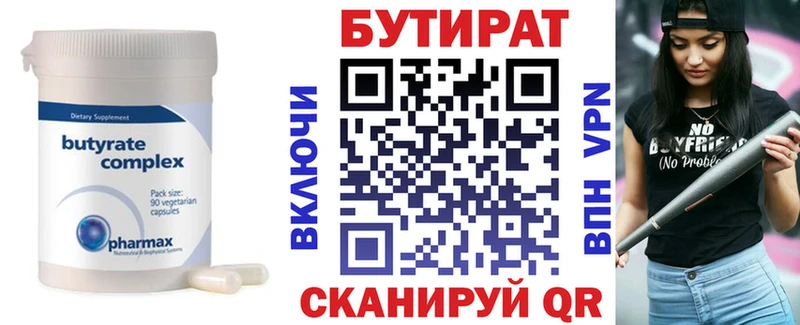 БУТИРАТ 1.4BDO  где продают   Воронеж 