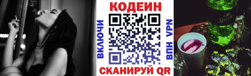 Кодеиновый сироп Lean Purple Drank гидра зеркало Воронеж